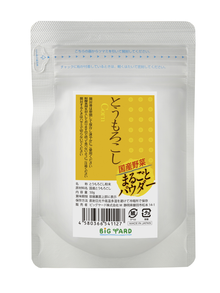 国産野菜まるごとパウダーとうもろこし50g
