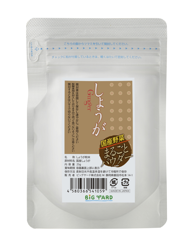 国産野菜まるごとパウダーしょうが25g