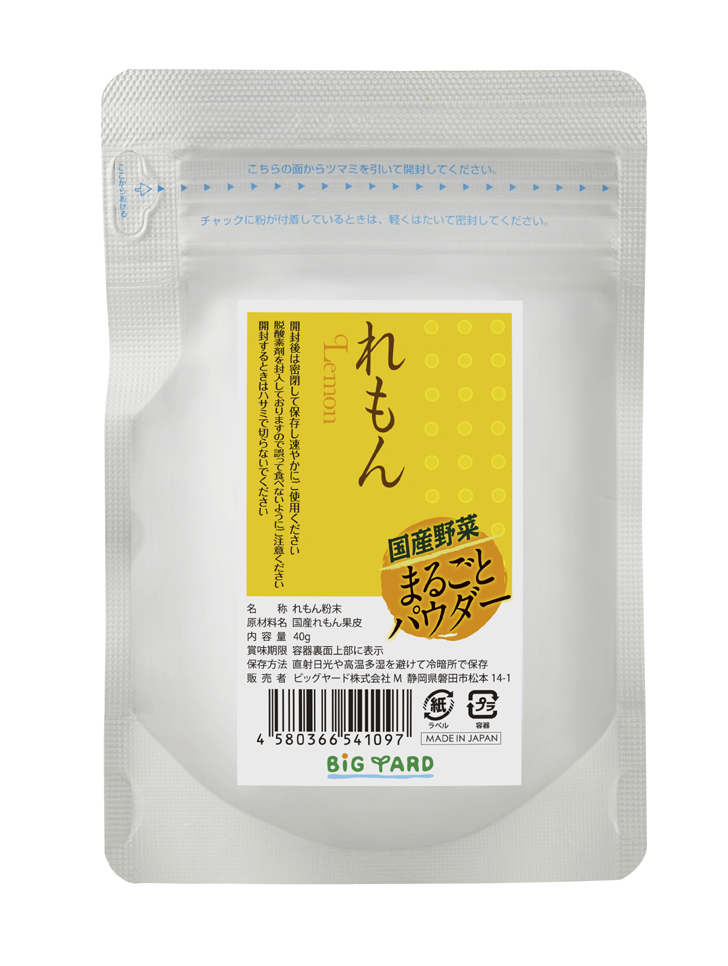 国産野菜まるごとパウダーれもん40g