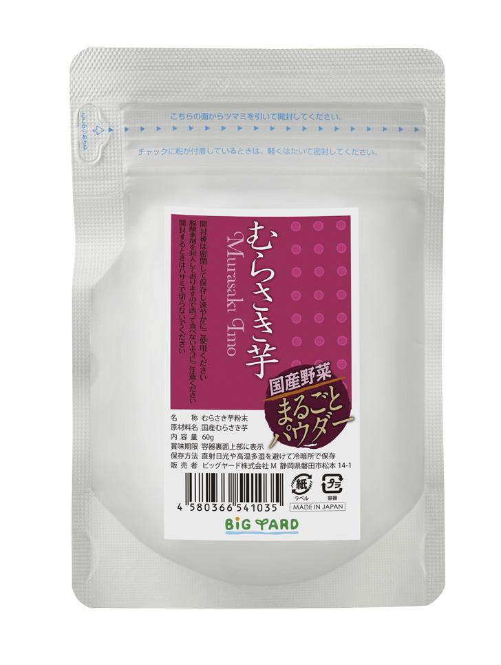 国産野菜まるごとパウダーむらさき芋60g