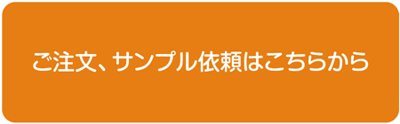 カット野菜注文ボタン