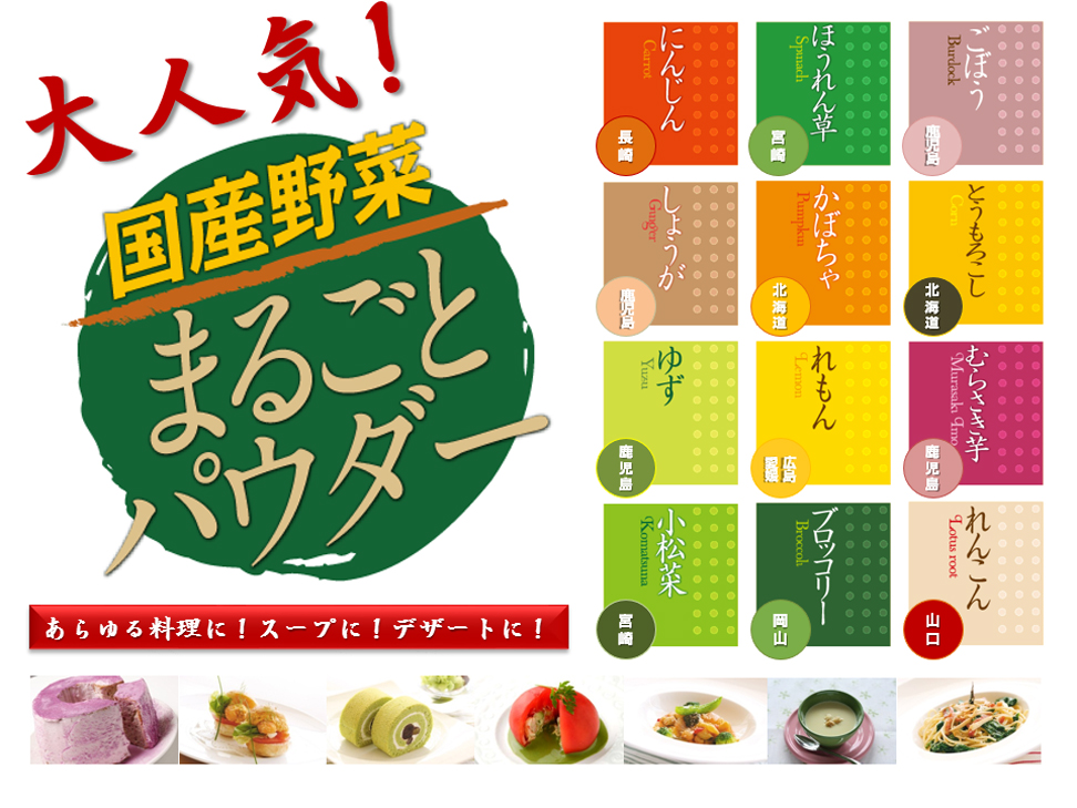 国産野菜まるごとパウダー