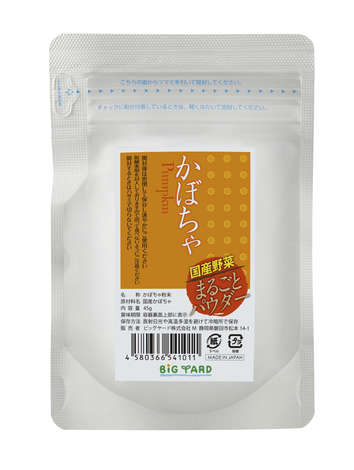 国産野菜まるごとパウダーかぼちゃ45g