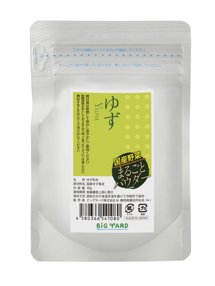 国産野菜まるごとパウダーゆず40g